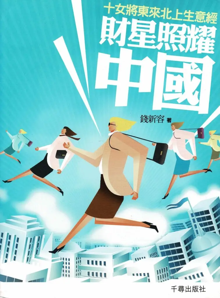 www.china-interim-managerin.com - The China Dream - Ausgabe Hongkong
